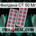 Филдена СТ 50 Мг 19